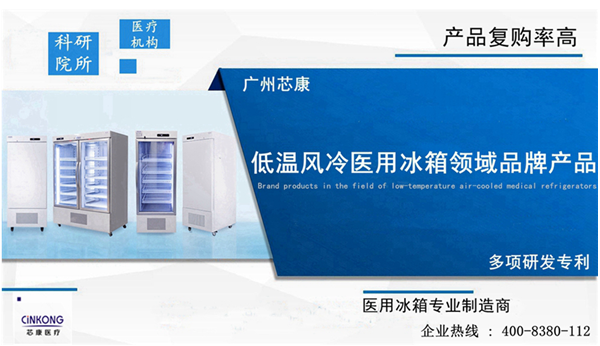广东医用冷藏冰箱销售量怎么样