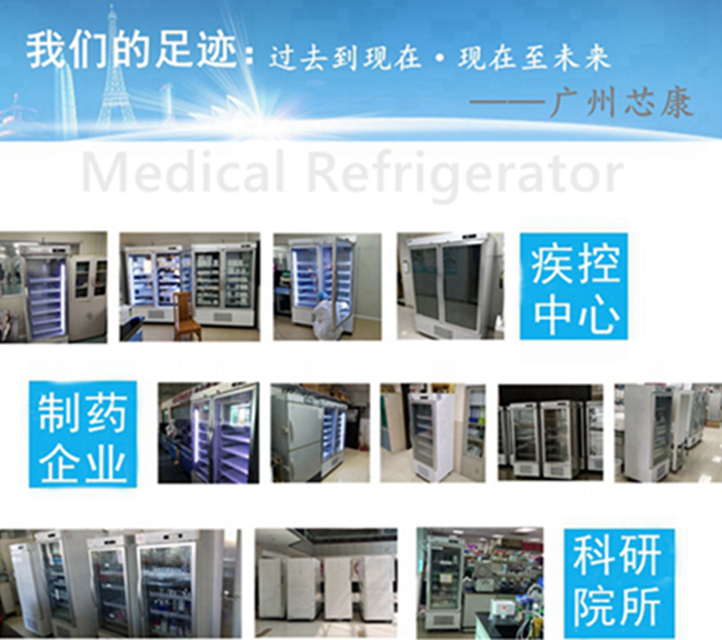 香港医用冷藏冰箱品牌妇幼保健院售后保障