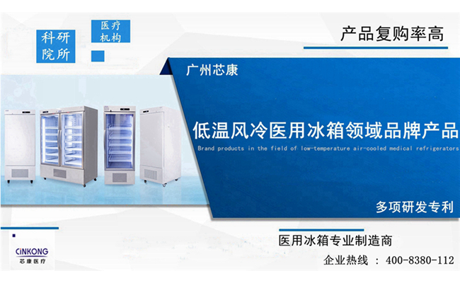 台湾风冷医用冰箱品牌疾控中心售后保障